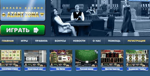 Игровой пул casino Азарт Зона